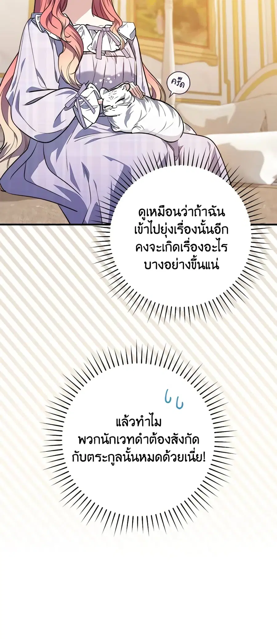 Fortune-Telling Lady ตอนที่ 27 หน้า 17