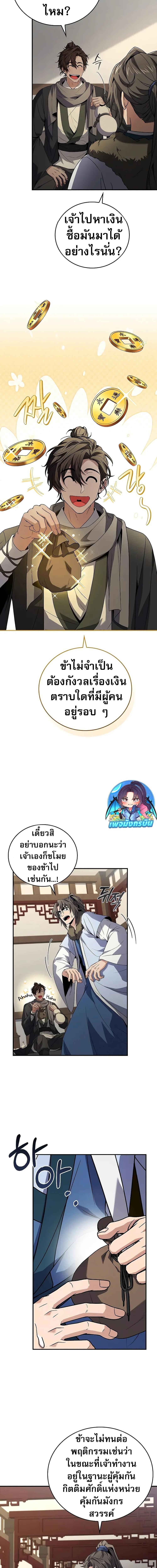 Reincarnated Escort Warrior ตอนที่ 62 หน้า 6