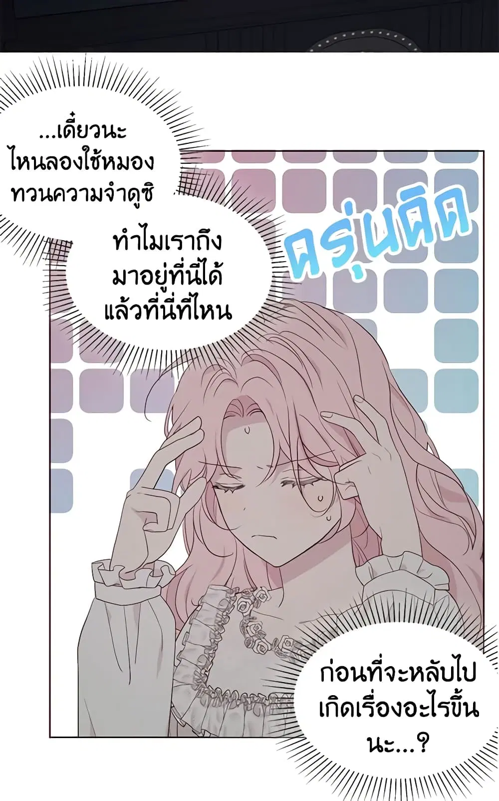 Seduce the Villain’s Father ตอนที่ 42 หน้า 4