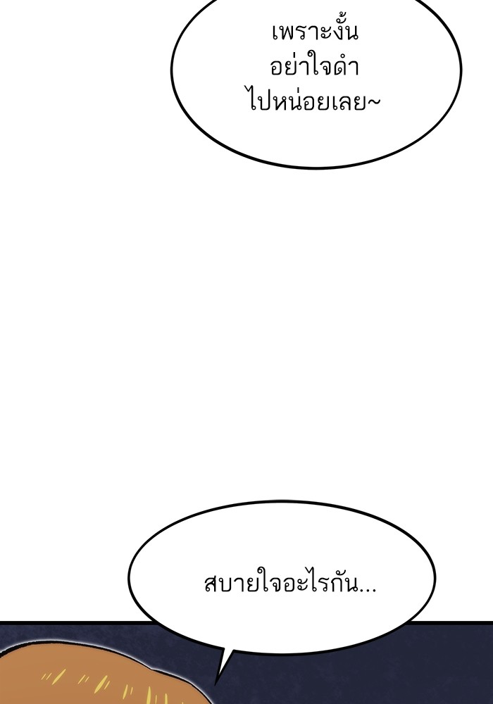 Ultra Alter แอ็กรองสตรองโคตร ตอนที่ 106 หน้า 144
