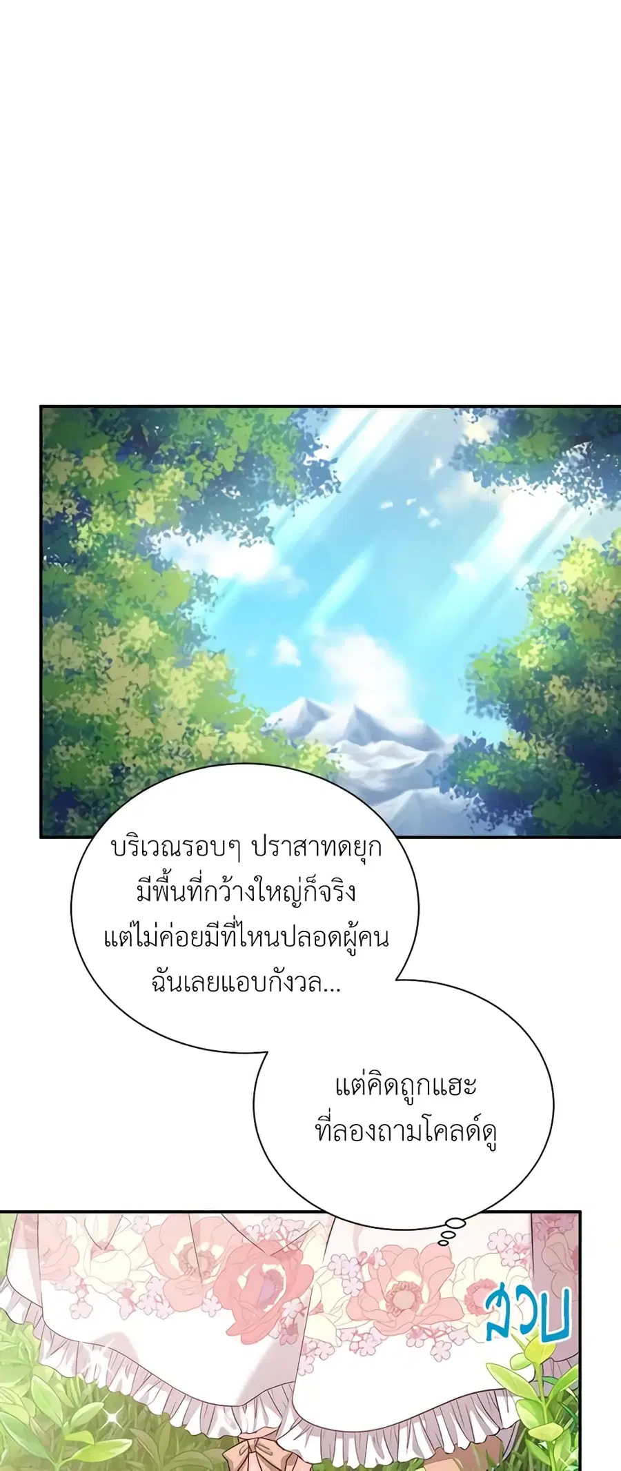 The Soulless Duchess ตอนที่ 46 หน้า 15