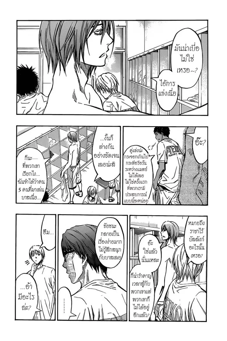 Kuroko no Basuke ตอนที่ 224 หน้า 6