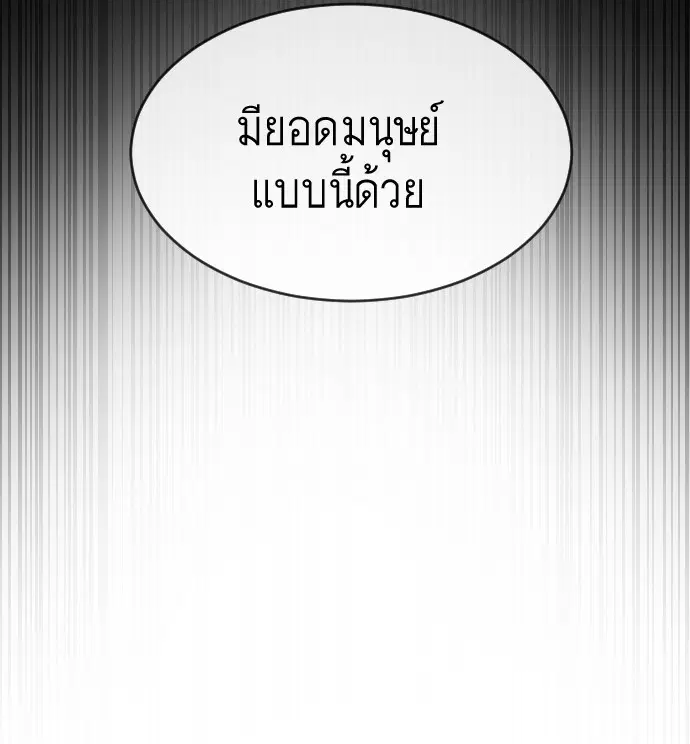 Superhuman Era ตอนที่ 66 หน้า 63