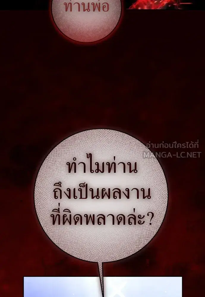 Your Throne ตอนที่ 219 หน้า 120
