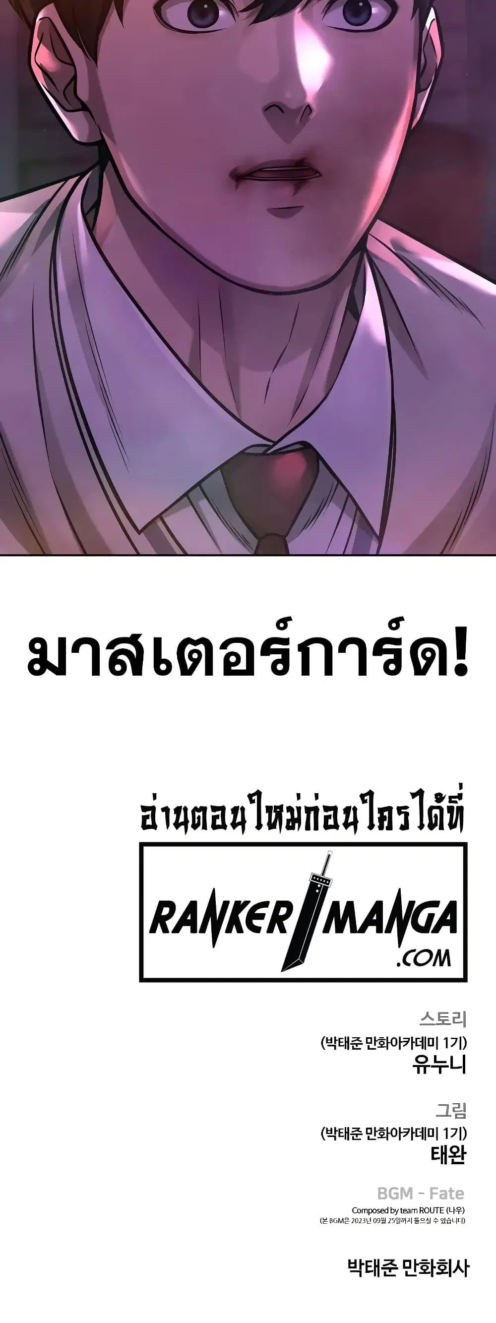 Quest Supremacy ตอนที่ 92 หน้า 65