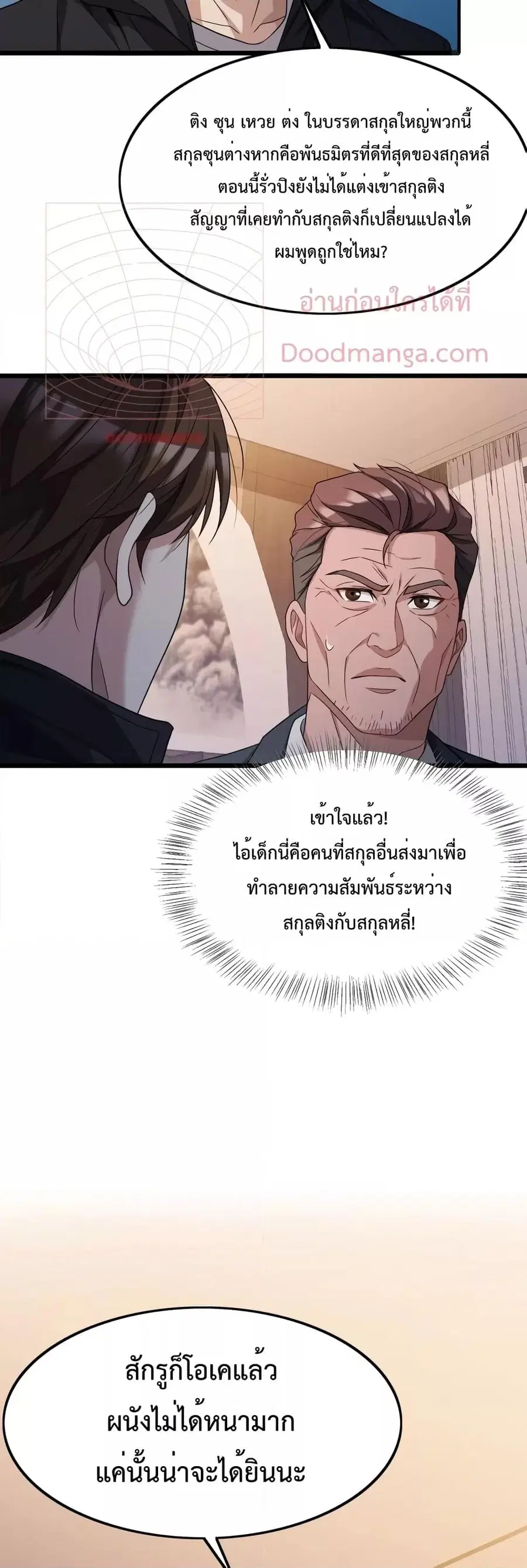 i’m stuck on the same day for a thousand years ตอนที่ 30 หน้า 16
