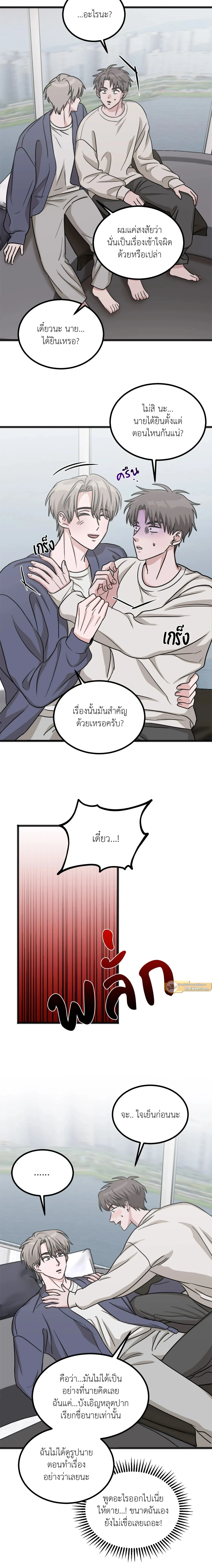 Don’t Get Us Wrong – มันเป็นเรื่องเข้าใจผิดครับ ตอนที่ 2 หน้า 6