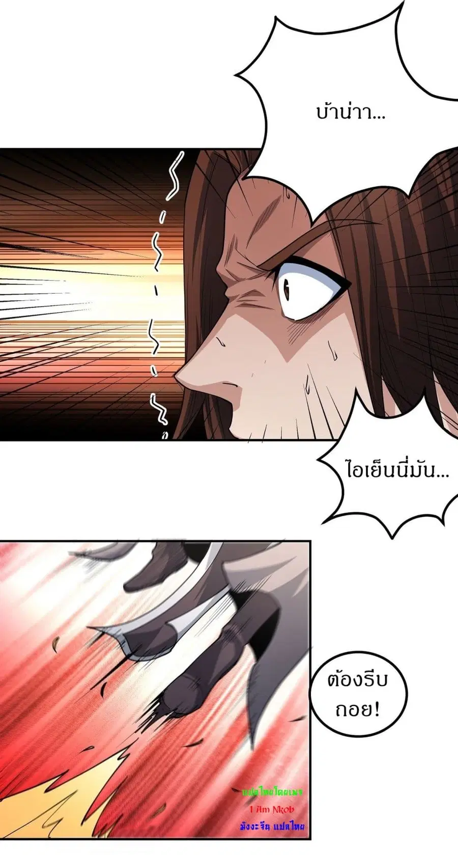 God of Martial Arts ตอนที่ 508 หน้า 7