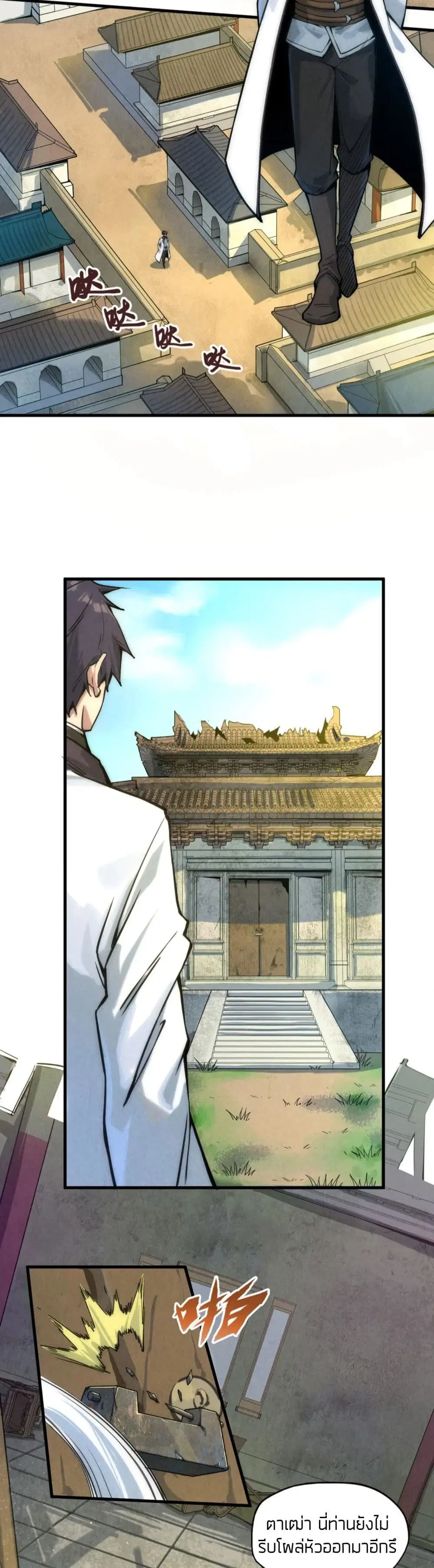 The Eternal Supreme ตอนที่ 58 หน้า 17