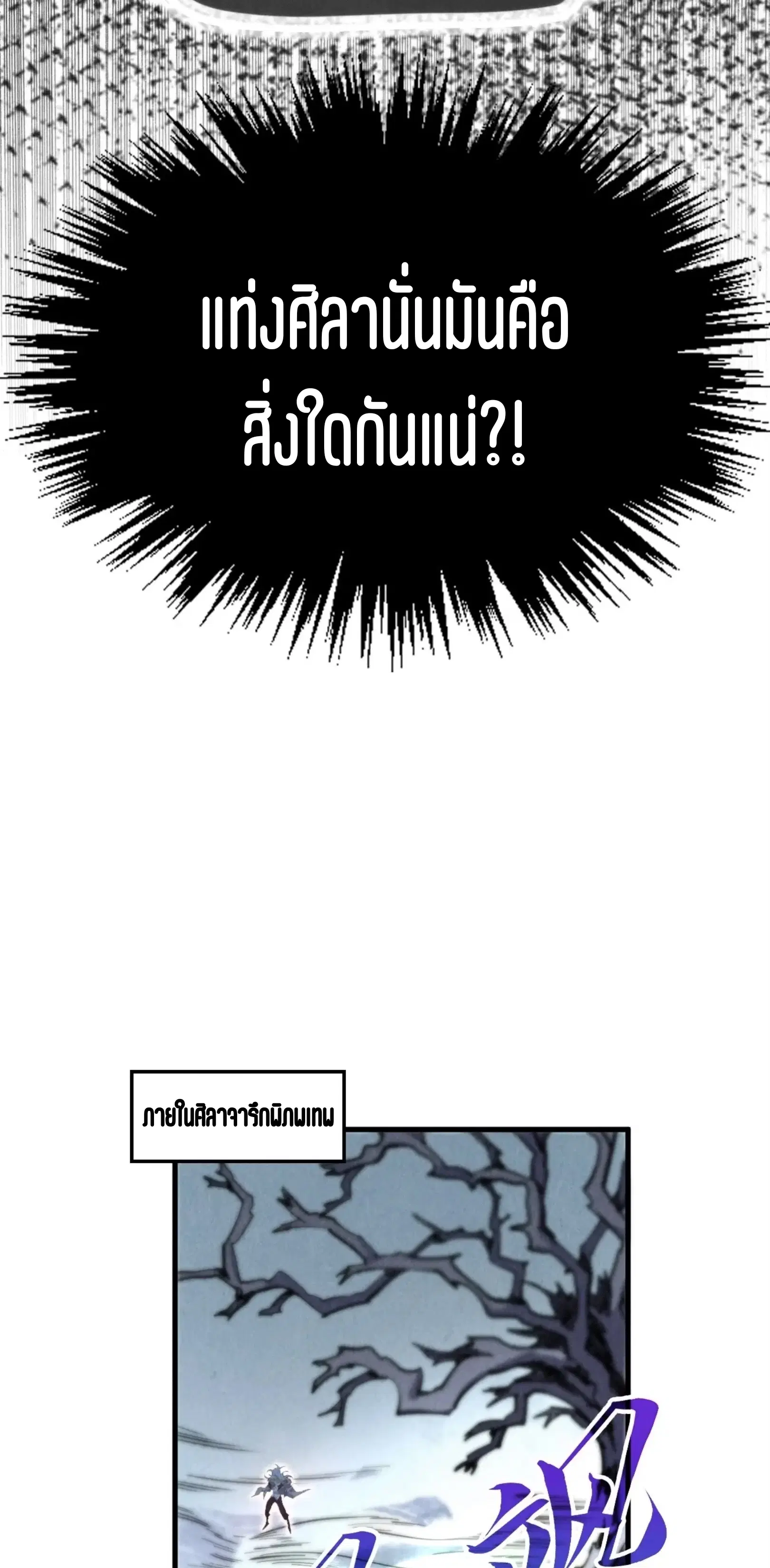 The Eternal Supreme ตอนที่ 381 หน้า 43