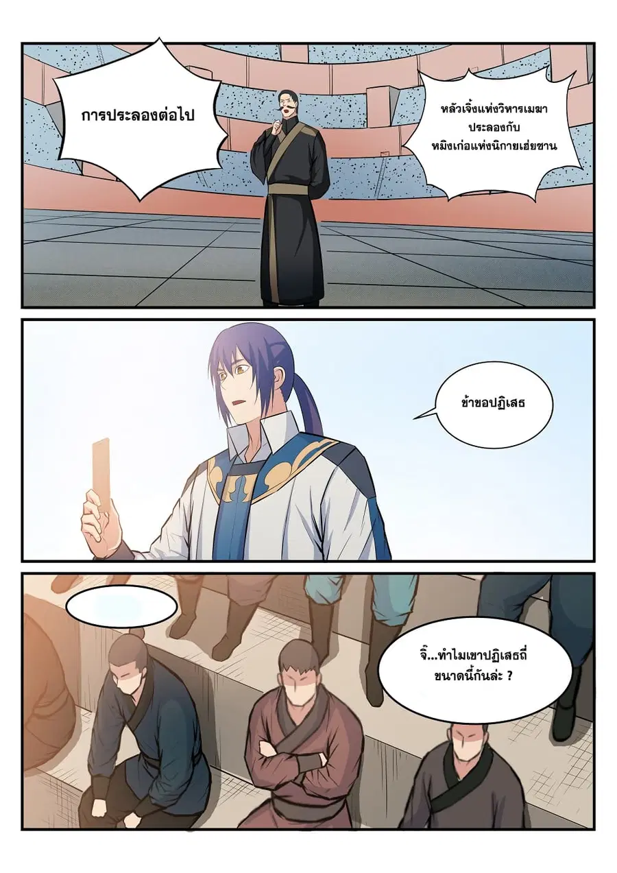 Bailian Chengshen ตอนที่ 184 หน้า 13
