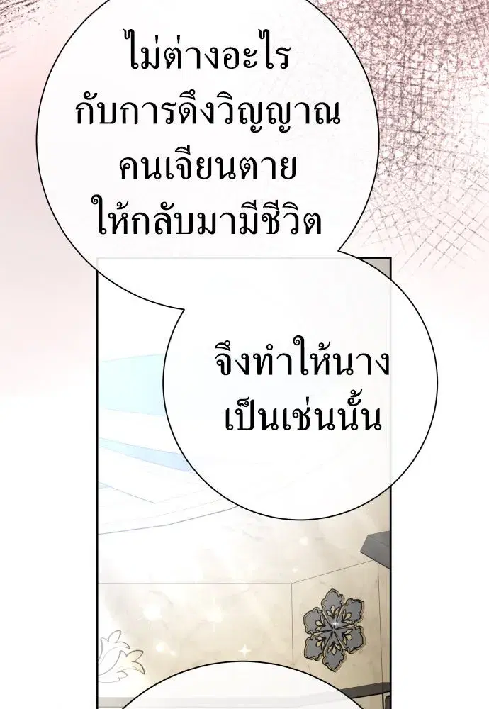 Your Throne ตอนที่ 211 หน้า 43
