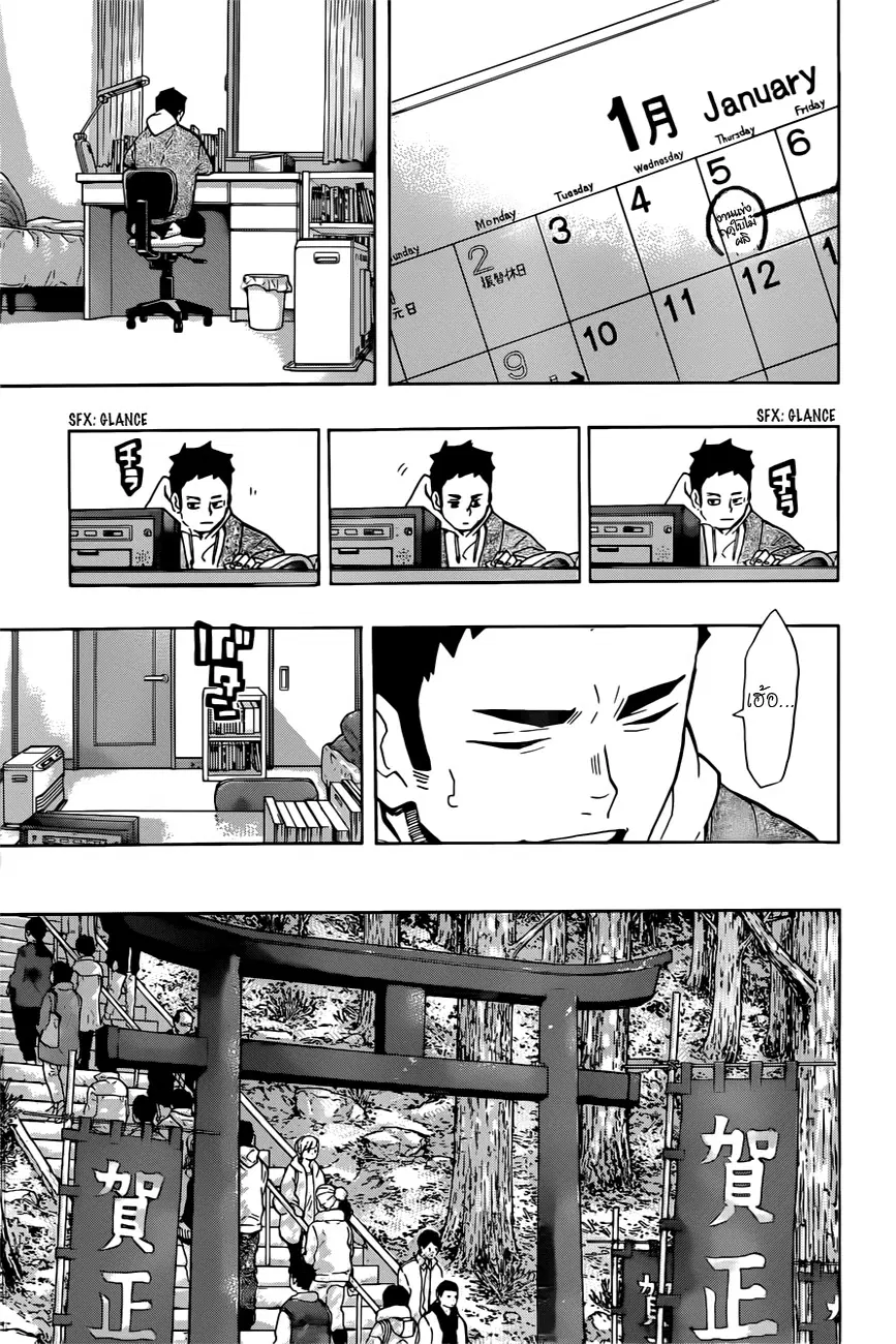 Haikyuu!! ตอนที่ 229 หน้า 5