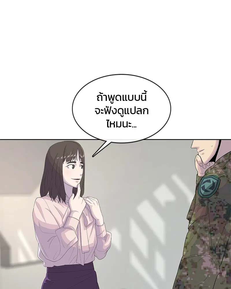 Kitchen Soldier ตอนที่ 131 หน้า 80