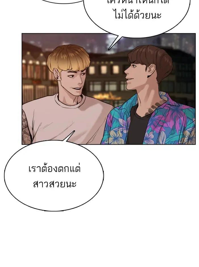 How to Fight ตอนที่ 51 หน้า 54