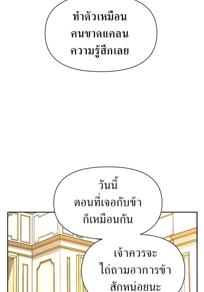 Your Throne ตอนที่ 56 หน้า 113
