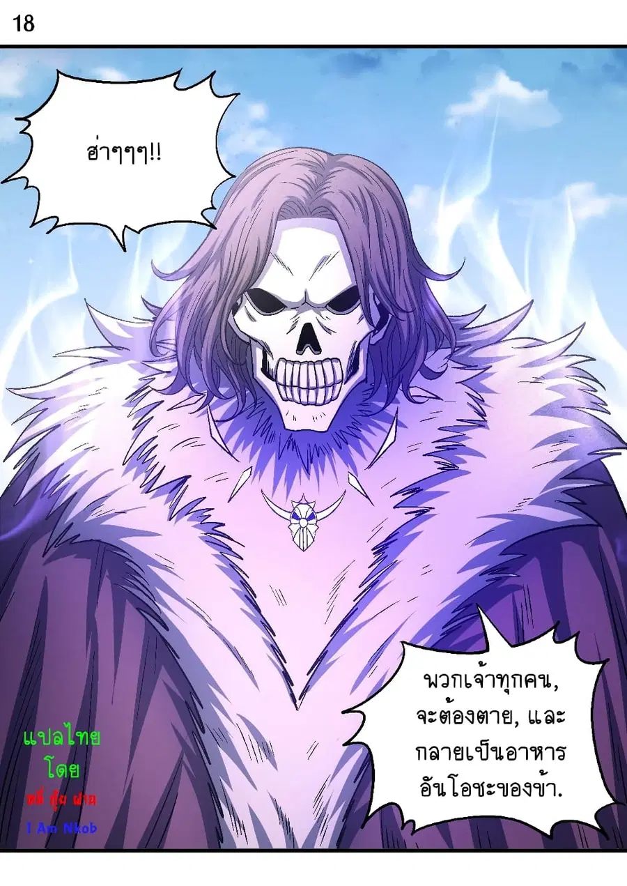 God of Martial Arts ตอนที่ 390 หน้า 19