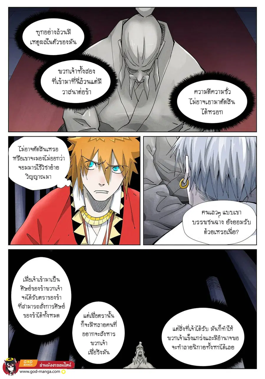 Tales of Demons and Gods ตอนที่ 397 หน้า 13