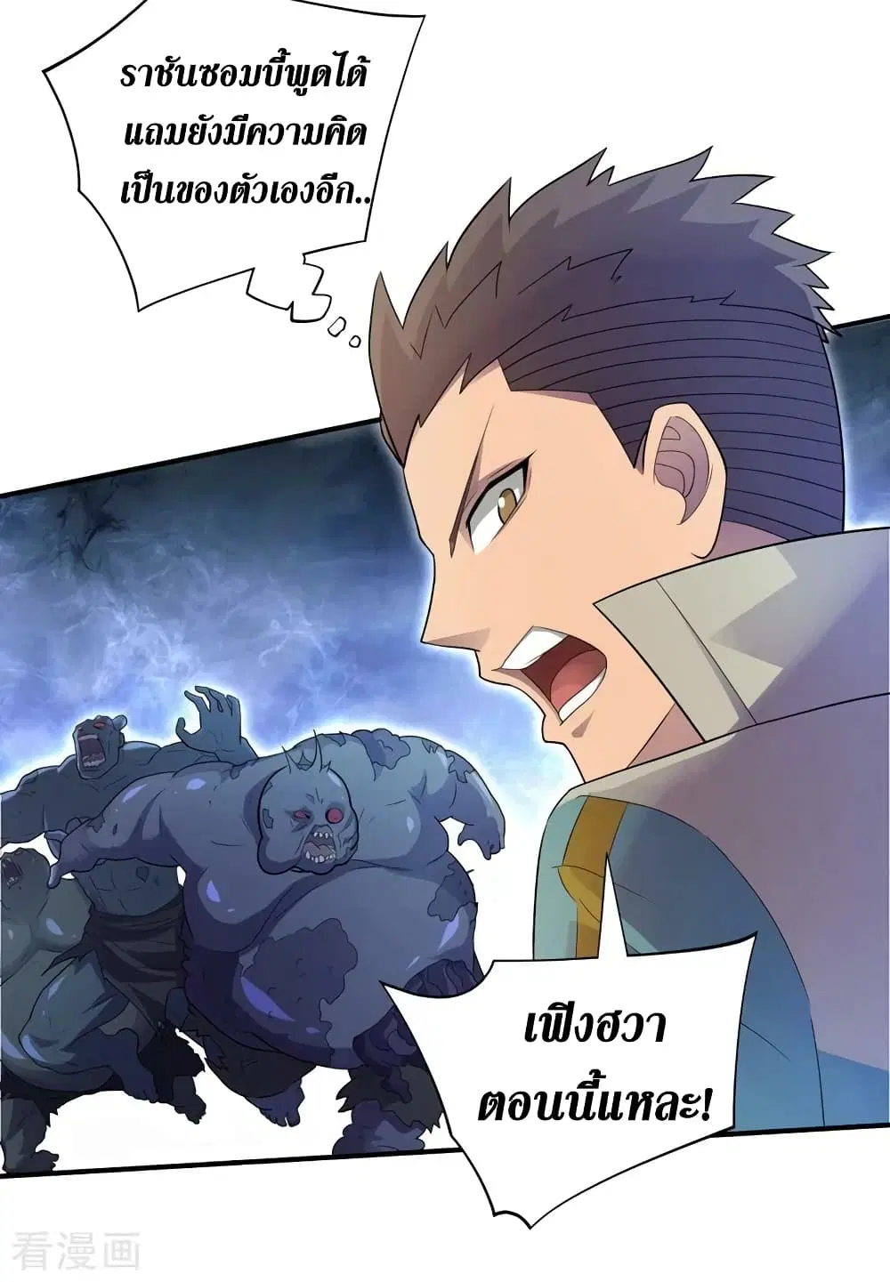 The Last Hero ตอนที่ 160 หน้า 25