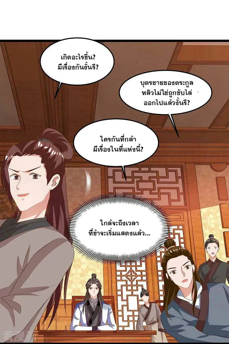 Reborn 80,000 years ตอนที่ 93 หน้า 17
