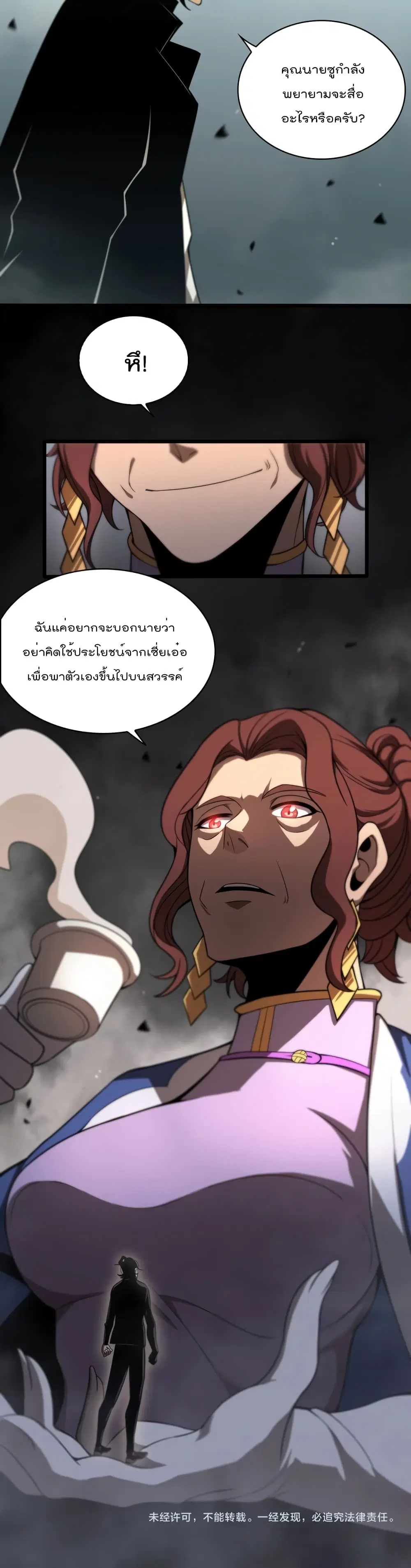 World’s Apocalypse Online ตอนที่ 29 หน้า 21