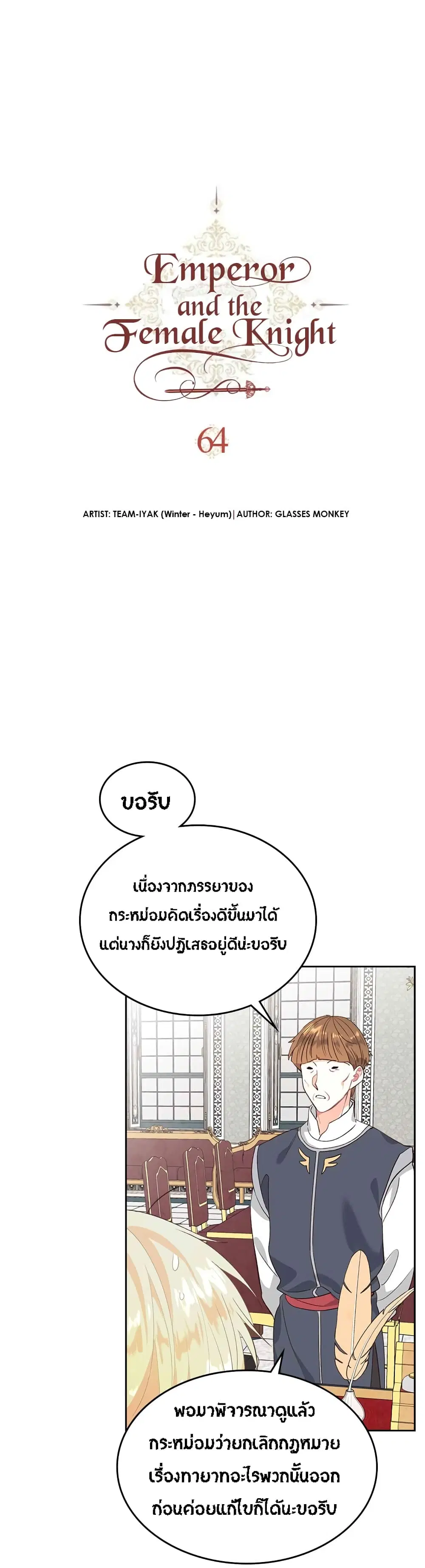 The Knight and Her Emperor ตอนที่ 64 หน้า 11