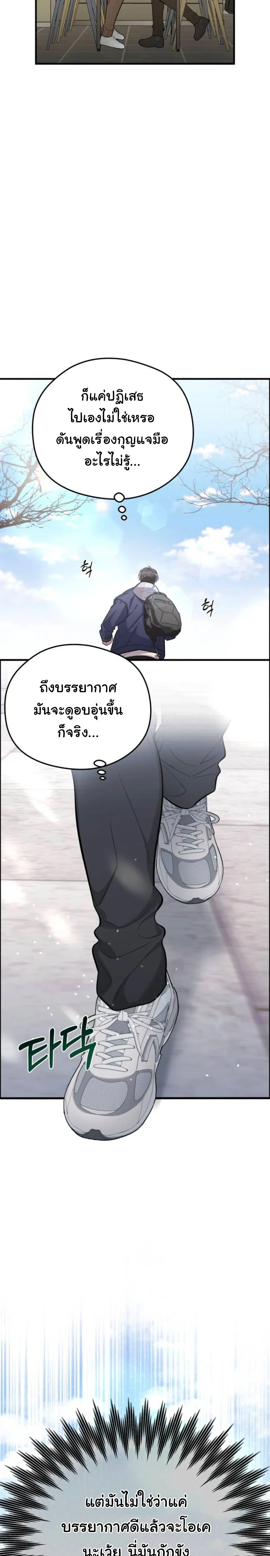 Stop It, Stop!! – หยุดนะ หยุด!! ตอนที่ 2 หน้า 27