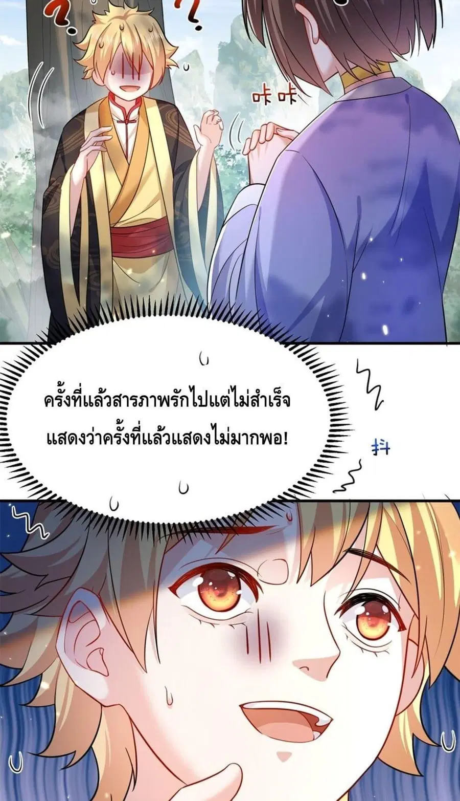 Am I Invincible ตอนที่ 153 หน้า 24