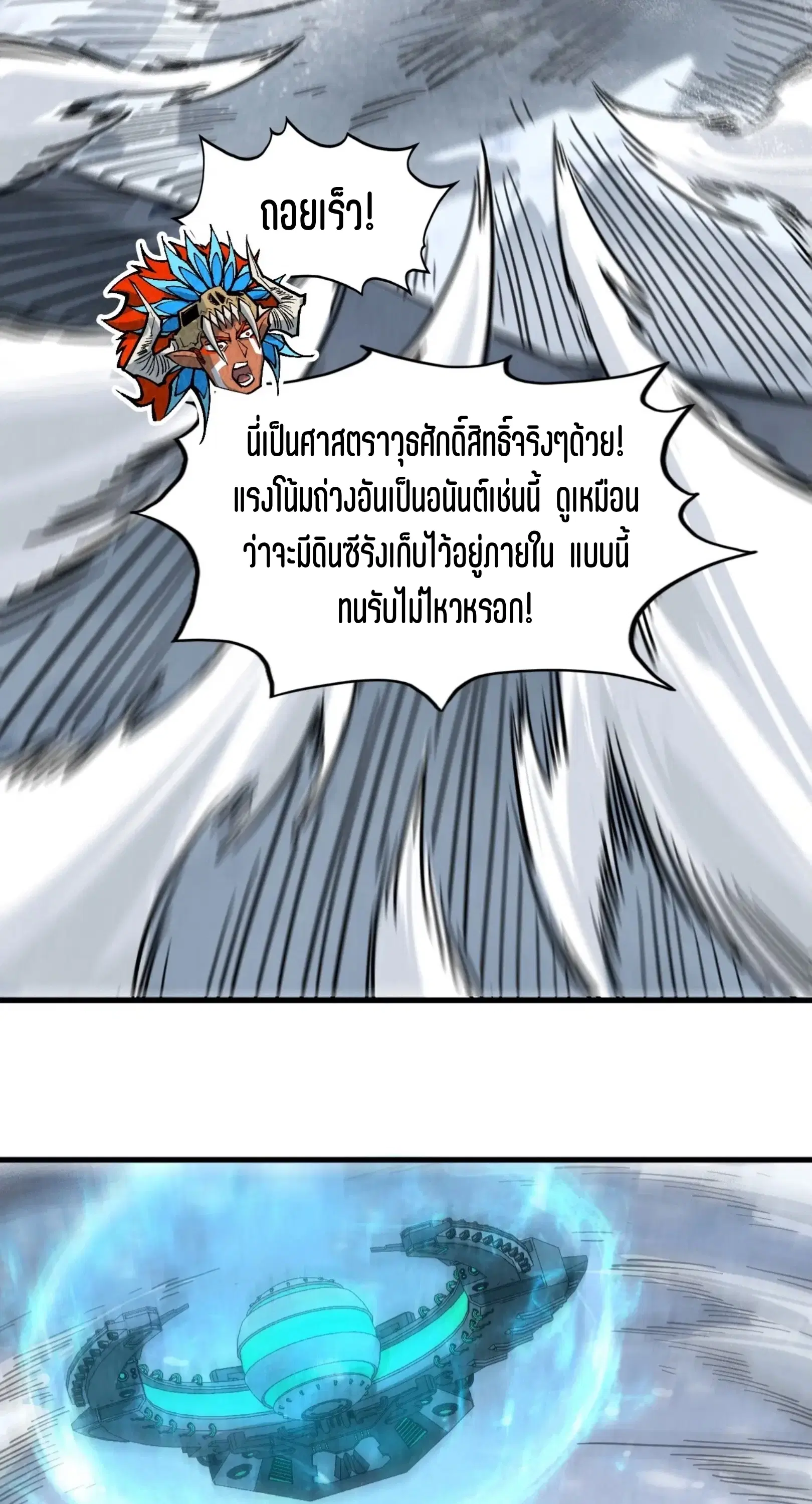 The Eternal Supreme ตอนที่ 348 หน้า 27