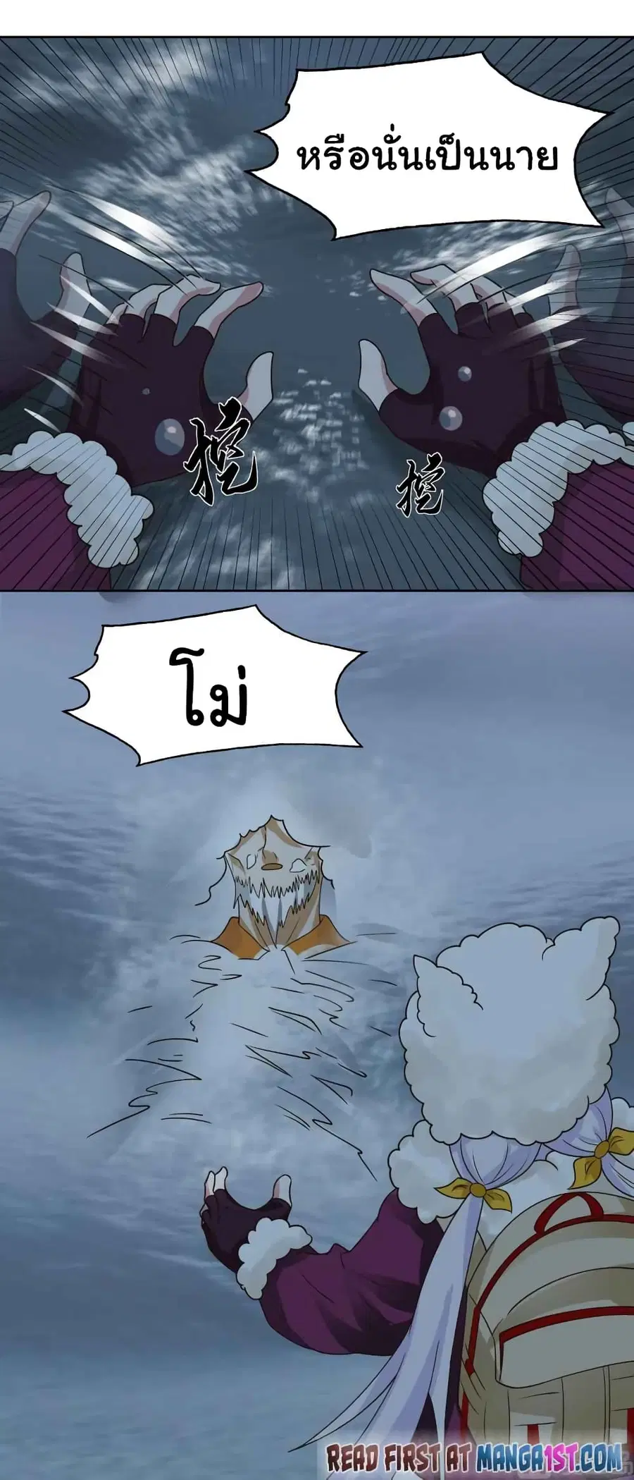 I Have a Dragon in My Body ตอนที่ 449 หน้า 4