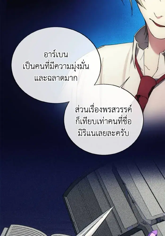 How to Live as a Villain ตอนที่ 128 หน้า 44