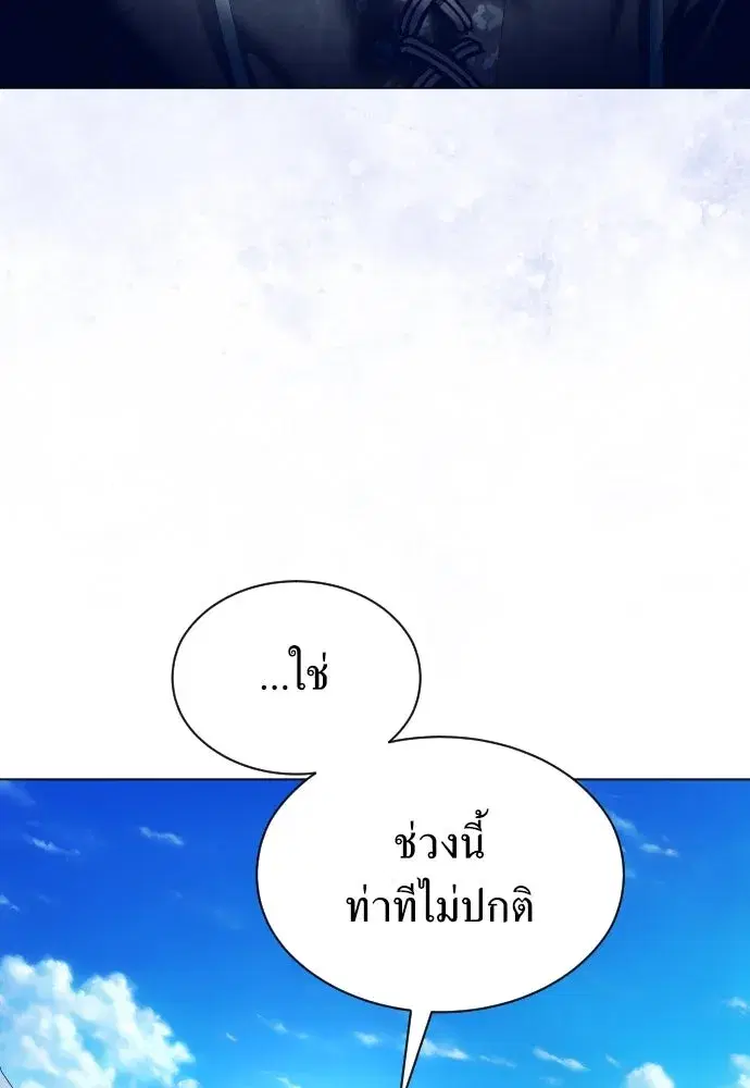 Your Throne ตอนที่ 255 หน้า 67