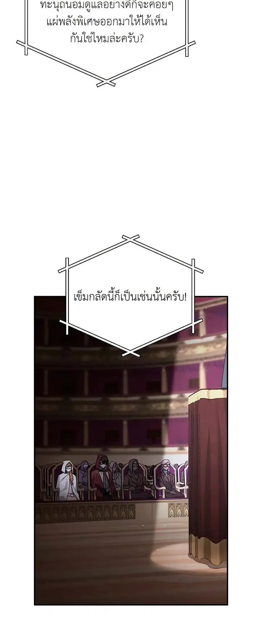 The Soulless Duchess ตอนที่ 34 หน้า 39