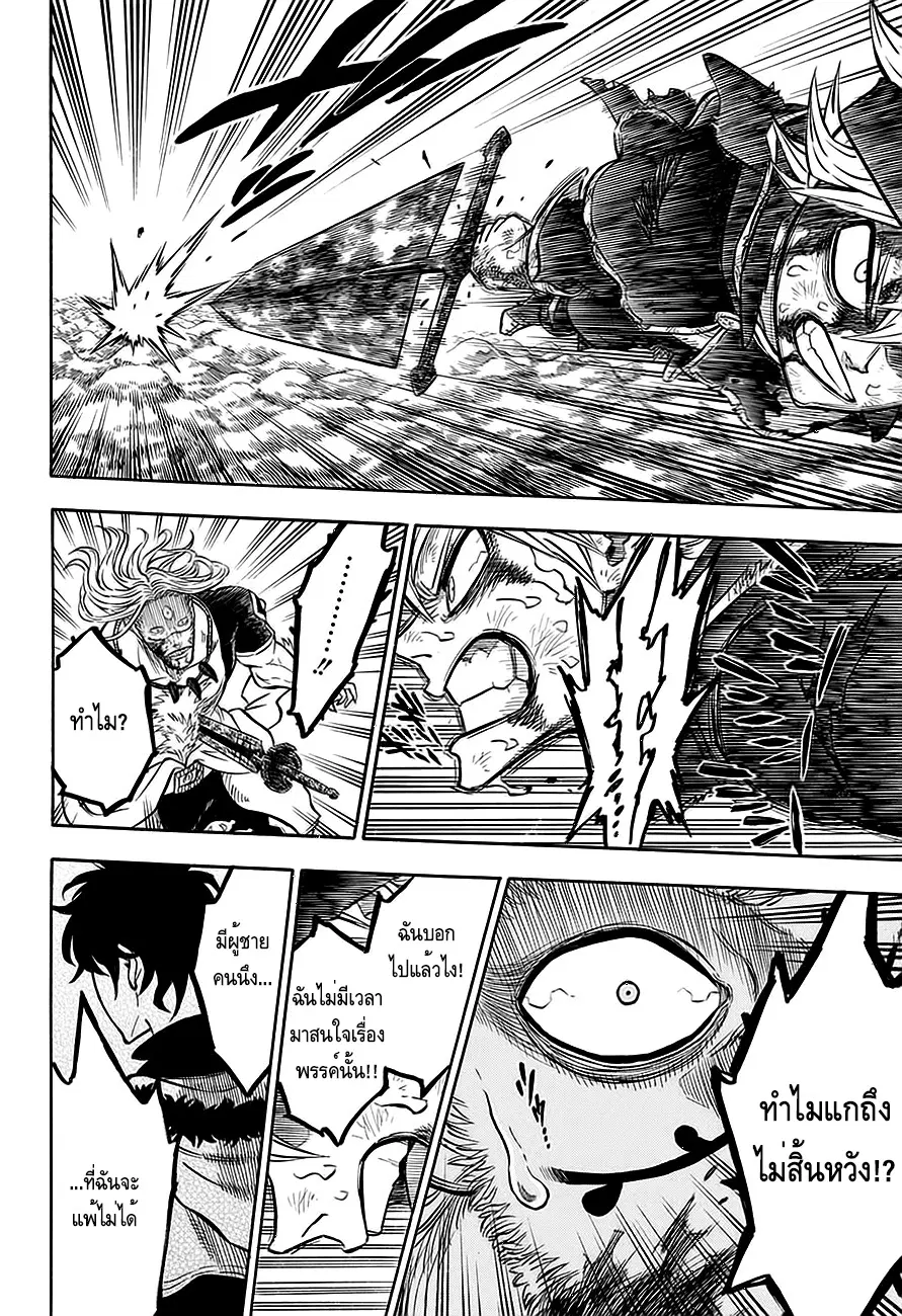 Black Clover ตอนที่ 71 หน้า 11