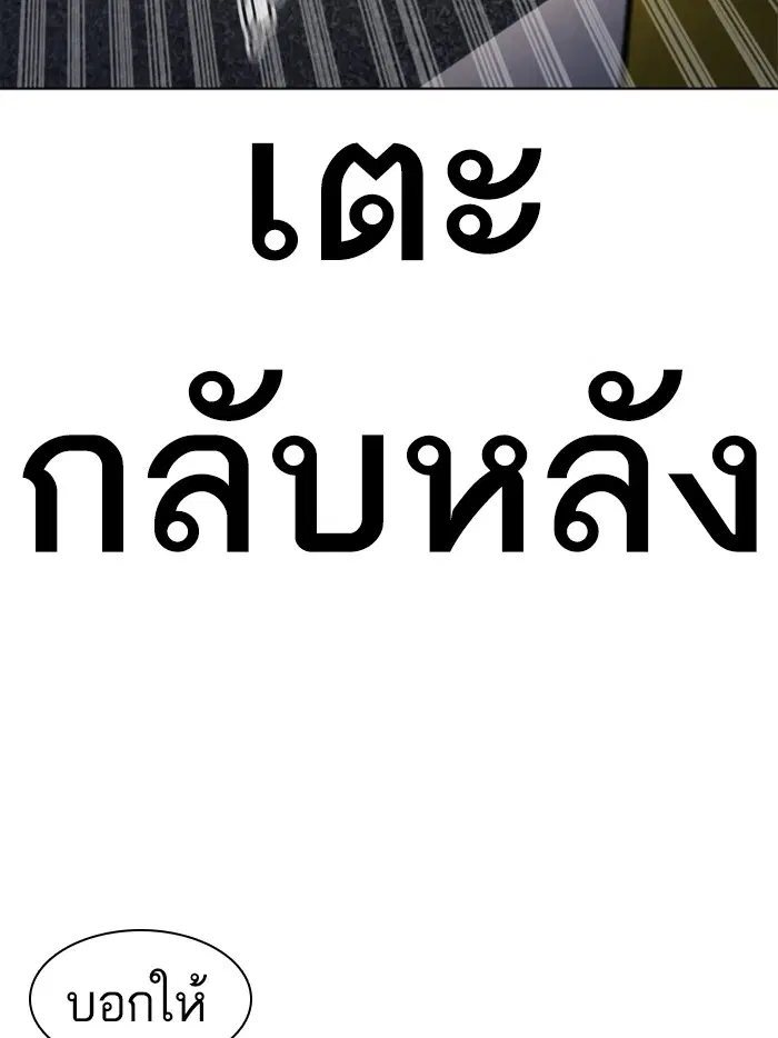 How to Fight ตอนที่ 113 หน้า 50