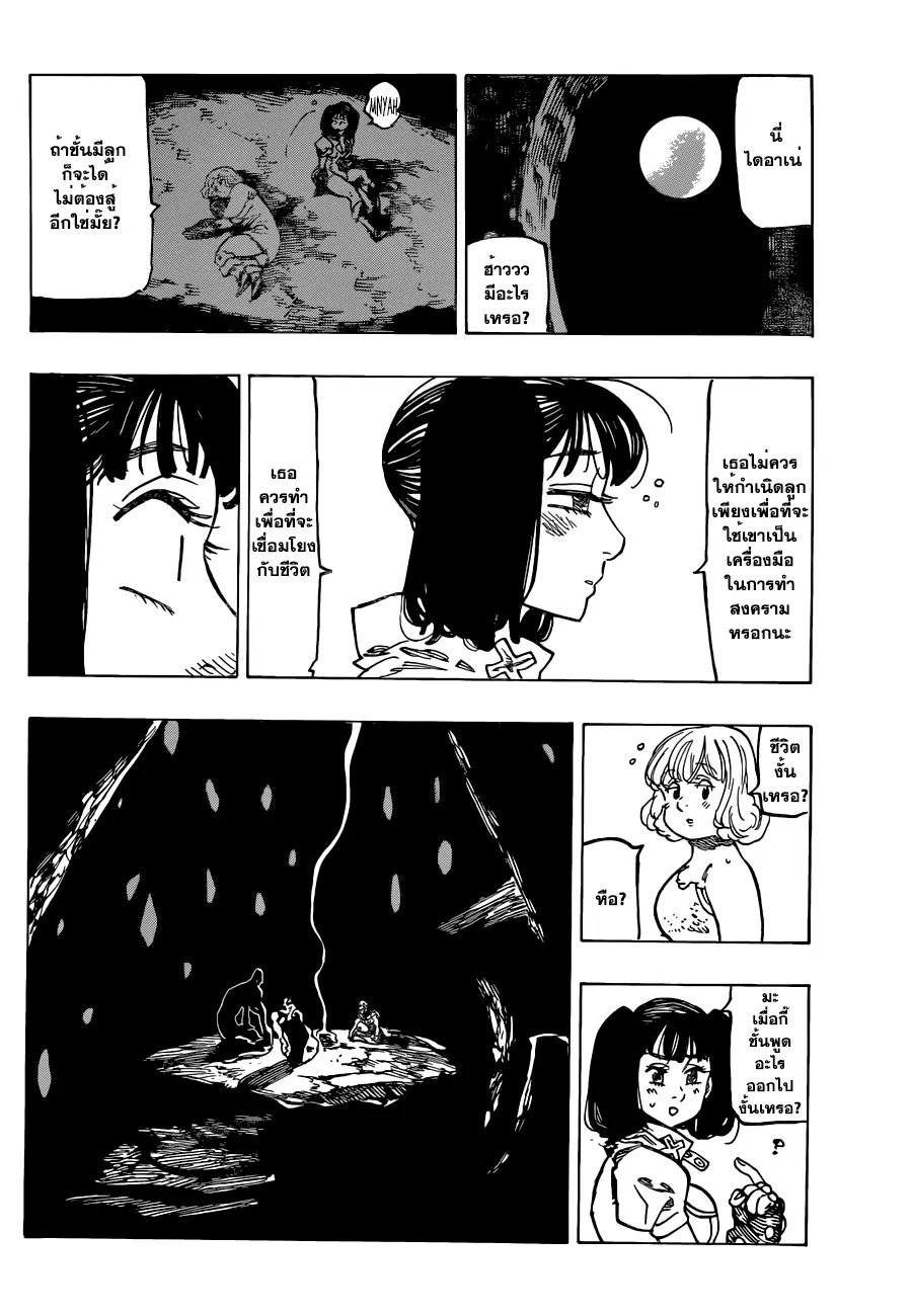 Nanatsu no Taizai ตอนที่ 126.5 หน้า 23