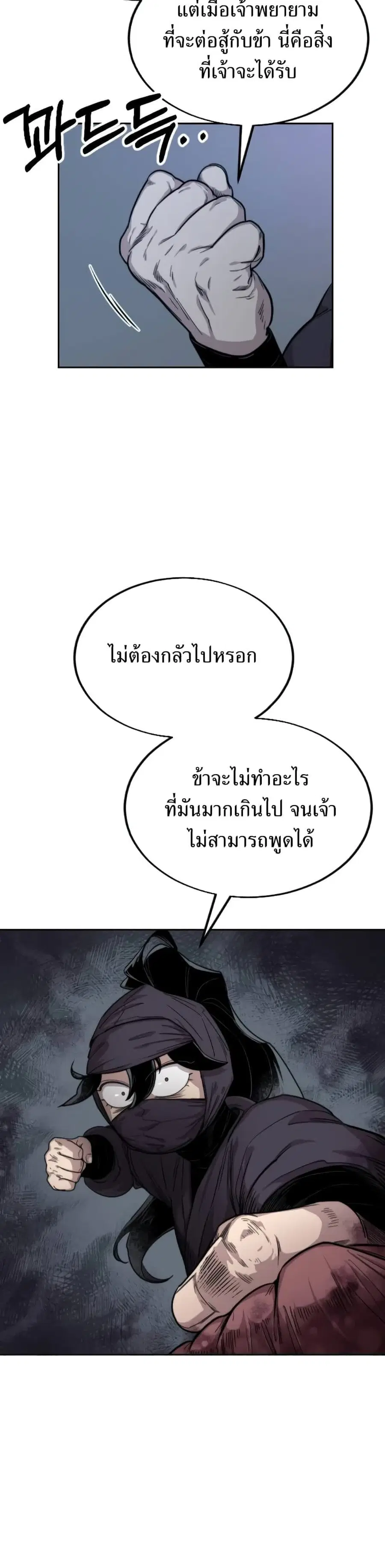 Return of the Mount Hua Sect ตอนที่ 6 หน้า 34