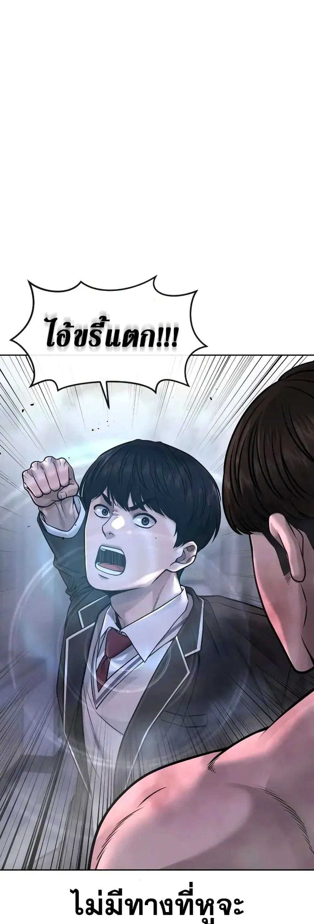 Quest Supremacy ตอนที่ 67 หน้า 35