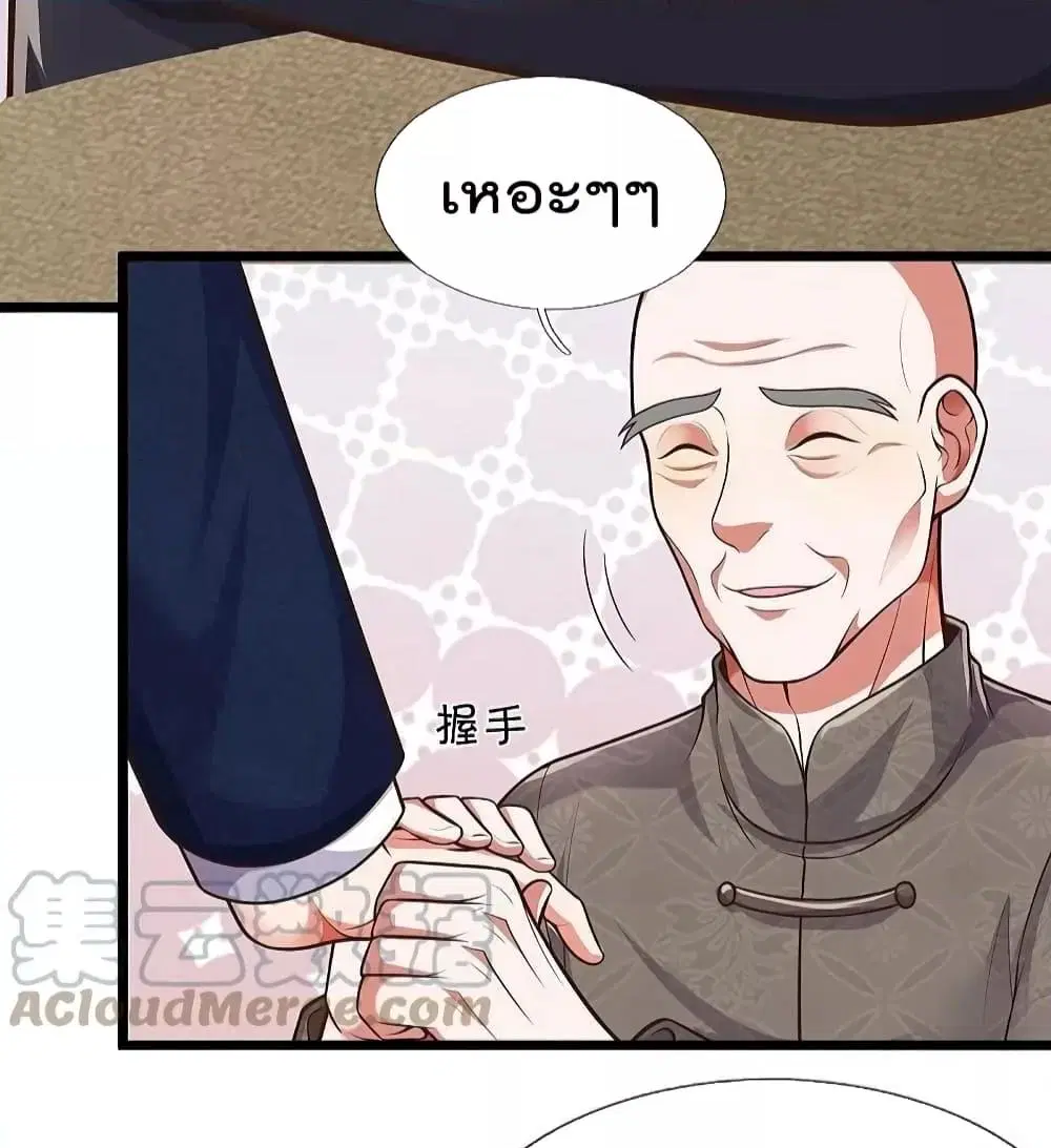 I’m the Great Immortal ตอนที่ 507 หน้า 20