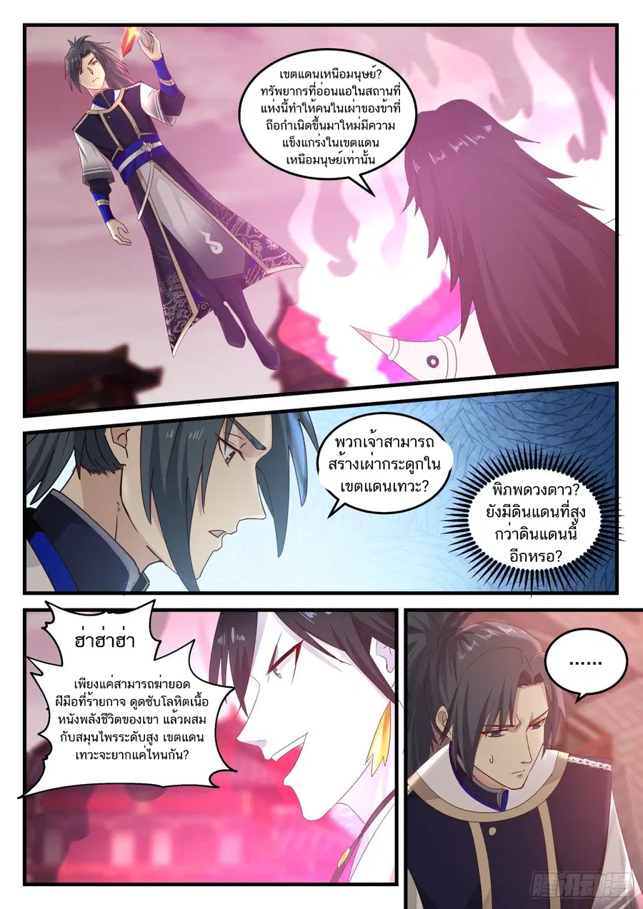 Martial Peak ตอนที่ 819 หน้า 4