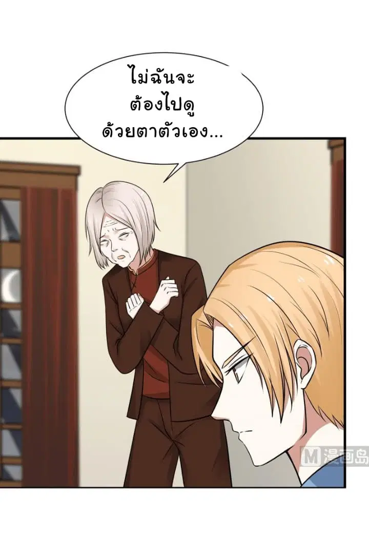 I Have a Dragon in My Body ตอนที่ 57 หน้า 10