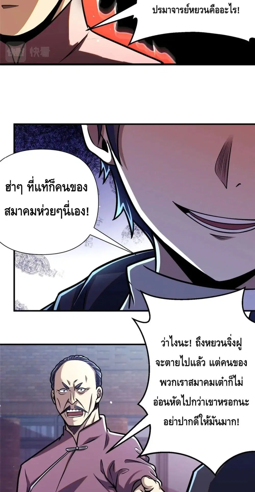 The Best Medical god in the city ตอนที่ 86 หน้า 14