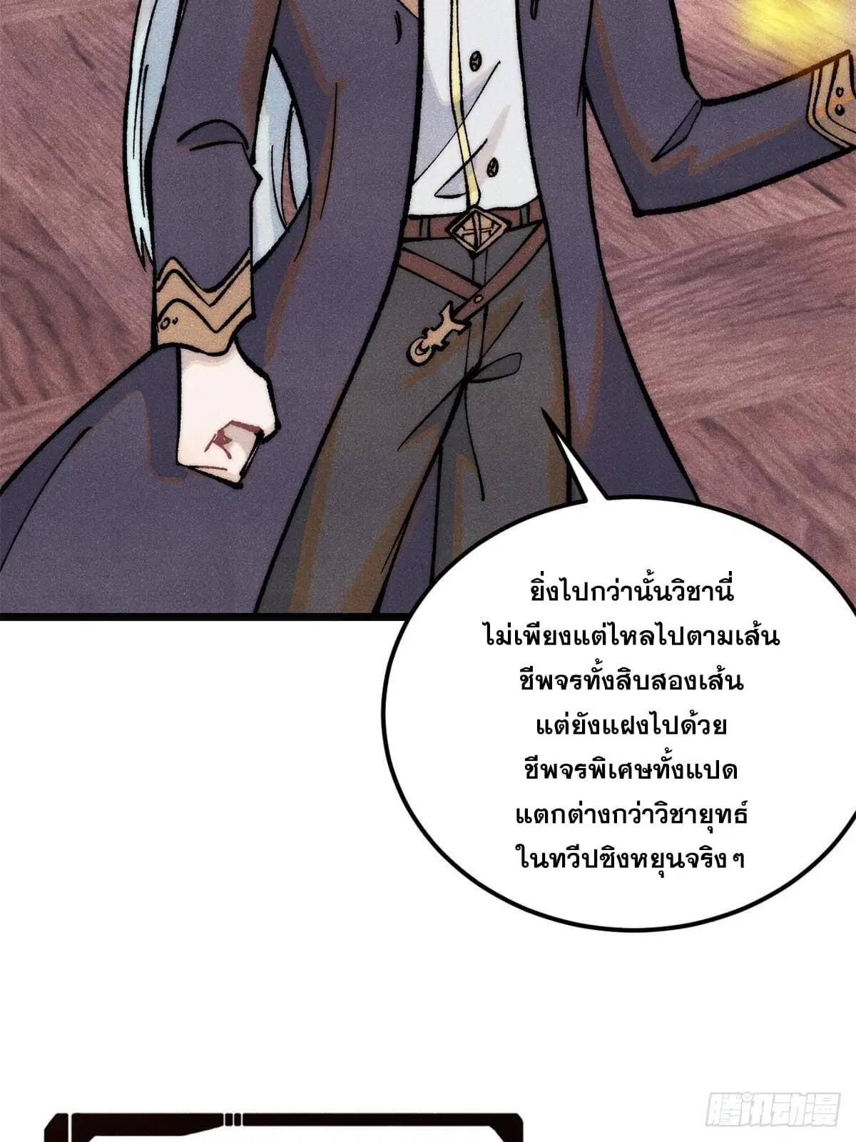 All Hail the Sect Leader ตอนที่ 275 หน้า 63
