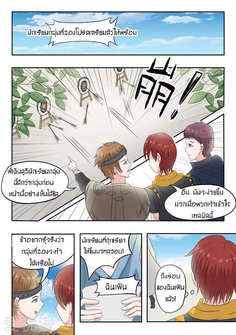 Martial Master ตอนที่ 87 หน้า 4