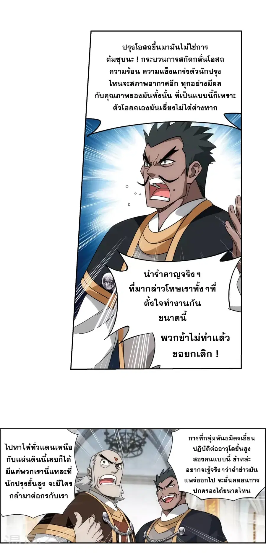 Doupo Cangqiong ตอนที่ 360 หน้า 27