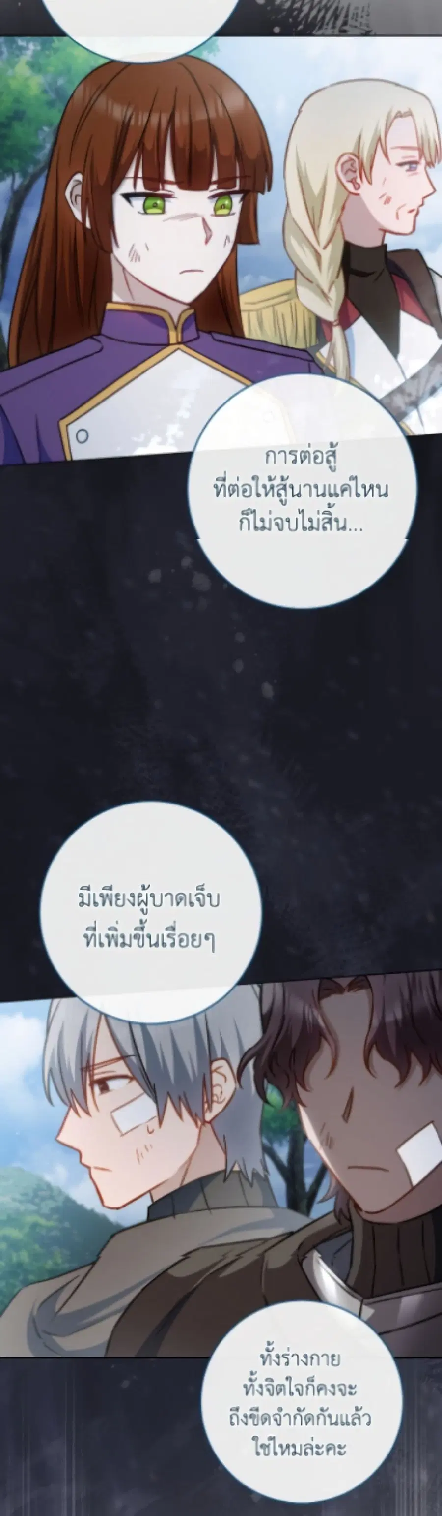 The Young Lady Is a Royal Chef ตอนที่ 182 หน้า 17