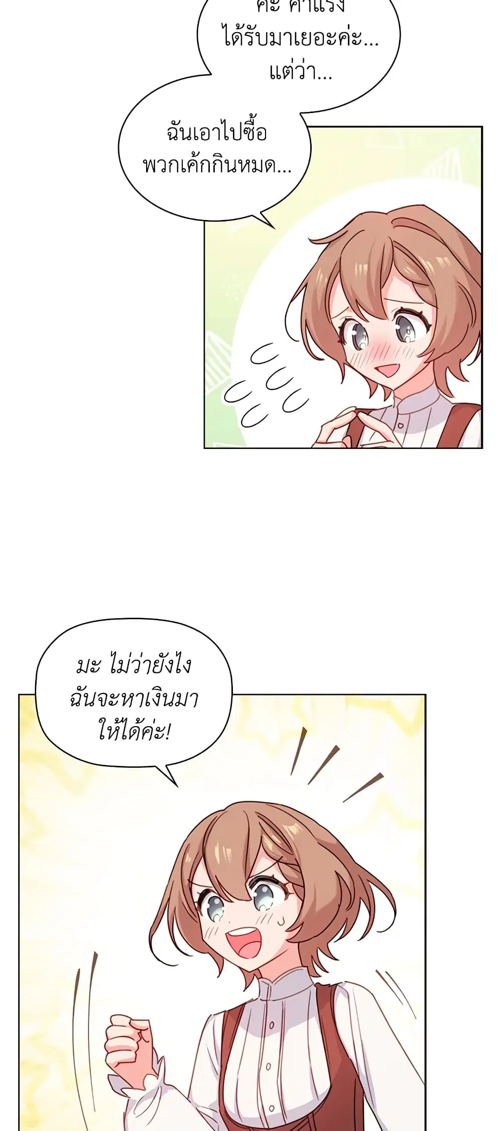 The Lady Needs a Break ตอนที่ 4 หน้า 38