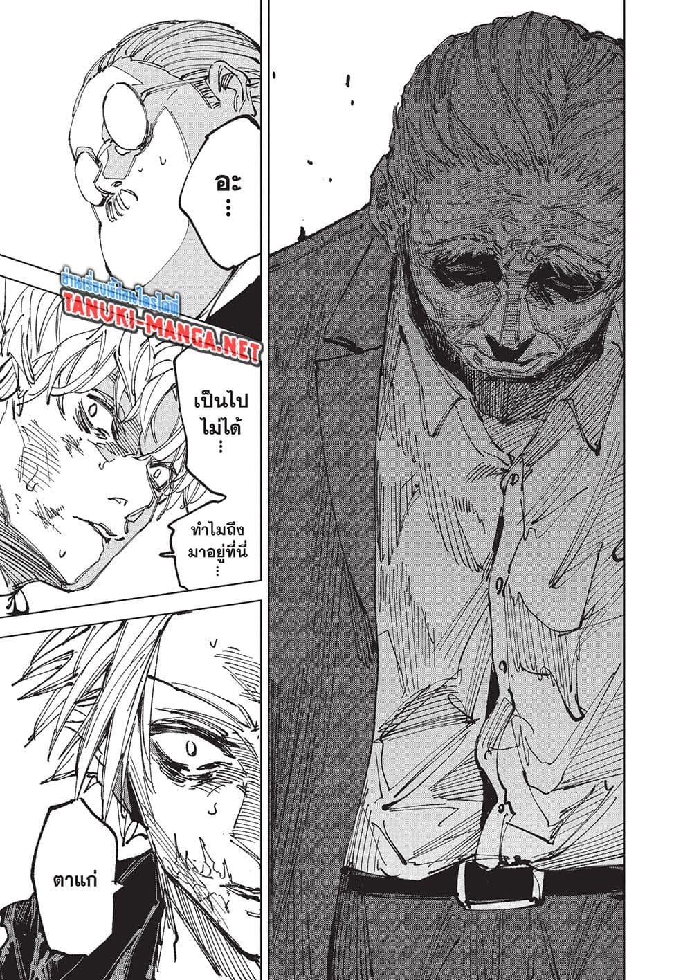 Sakamoto Days ตอนที่ 266 หน้า 16