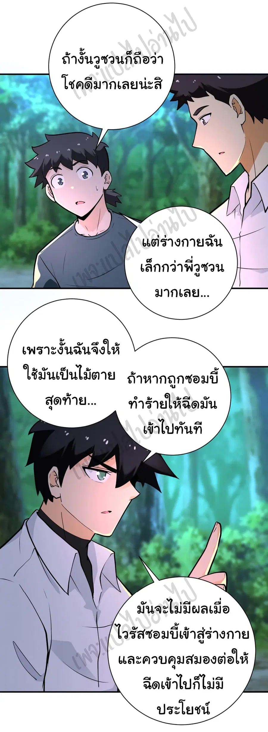 Apocalyptic Super System ตอนที่ 235 หน้า 10