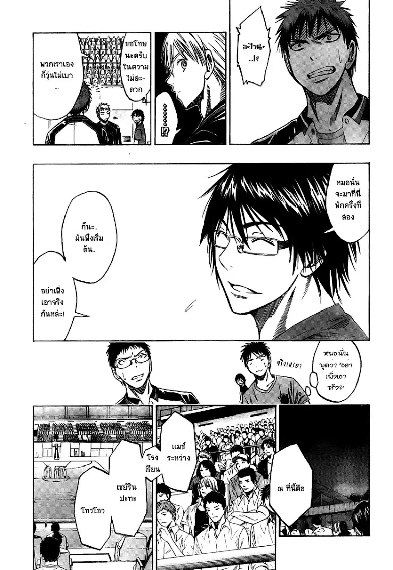 Kuroko no Basuke ตอนที่ 42 หน้า 17